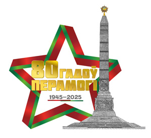 На шляху да перамогі