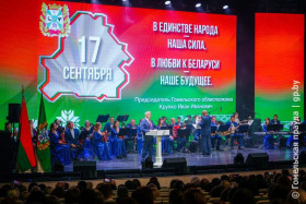 Торжественное собрание и праздничный концерт, посвященные Дню народного единства, прошли в Гомеле