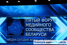 В Гомеле продолжается V Форум медийного сообщества Беларуси «Медиа сегодня: фокус на правду» – в числе участников хойничане
