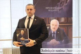 В Гомеле состоялась презентация документально-биографического очерка «Наш Президент». Хойничане делятся впечатлениями от события