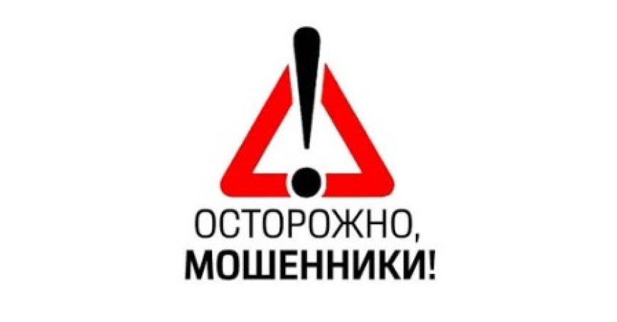 Мошенники придумали очередной способ наживы