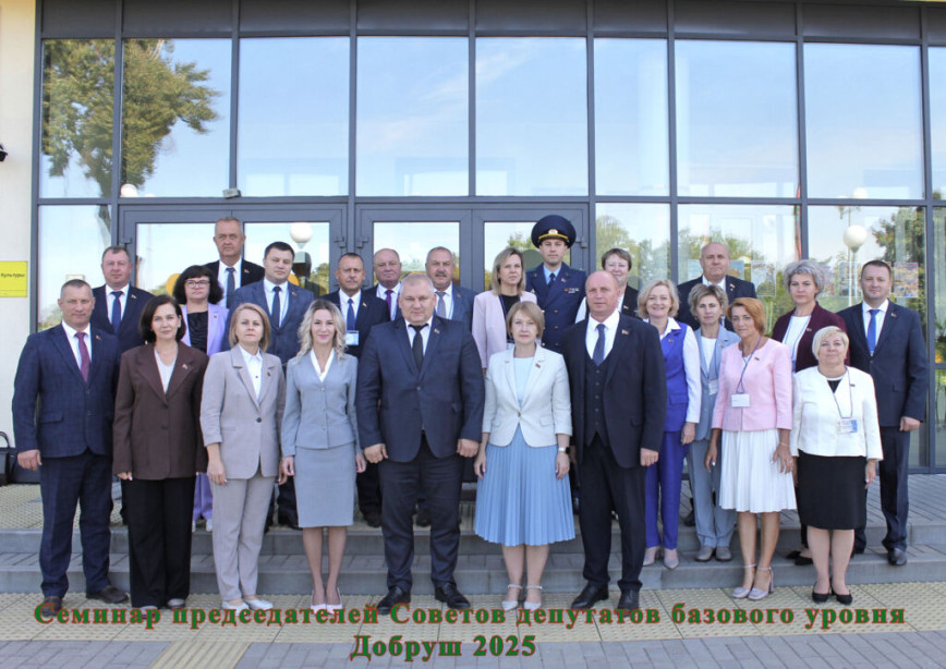 Выездной практический семинар председателей Советов депутатов базового уровня Гомельской области