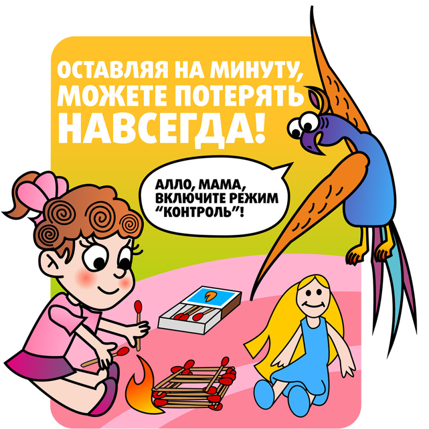 Как предупредить детские игры с огнём