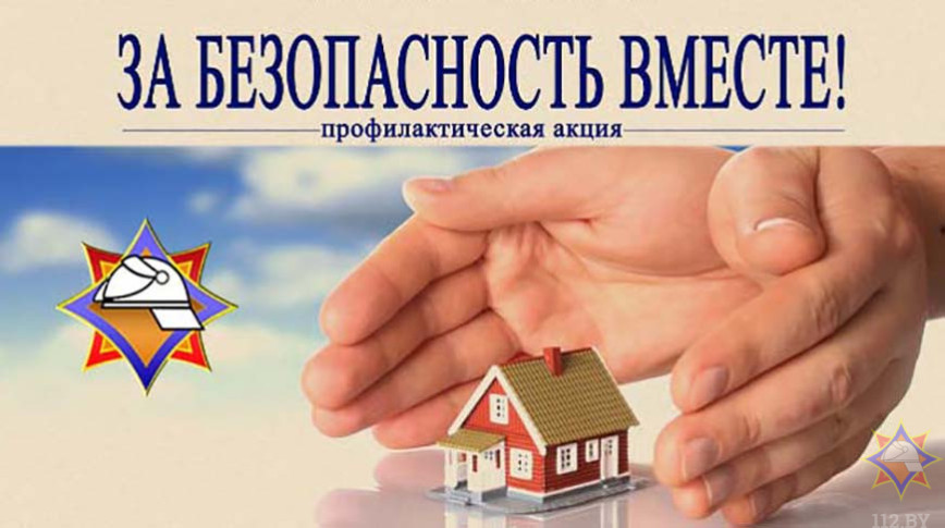 Профилактическая акция «За безопасность вместе» стартует 15 марта на территории района