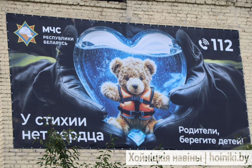У стихии нет сердца: в Хойниках появились два баннера от МЧС
